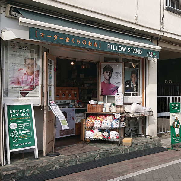 ピロースタンド吉祥寺店