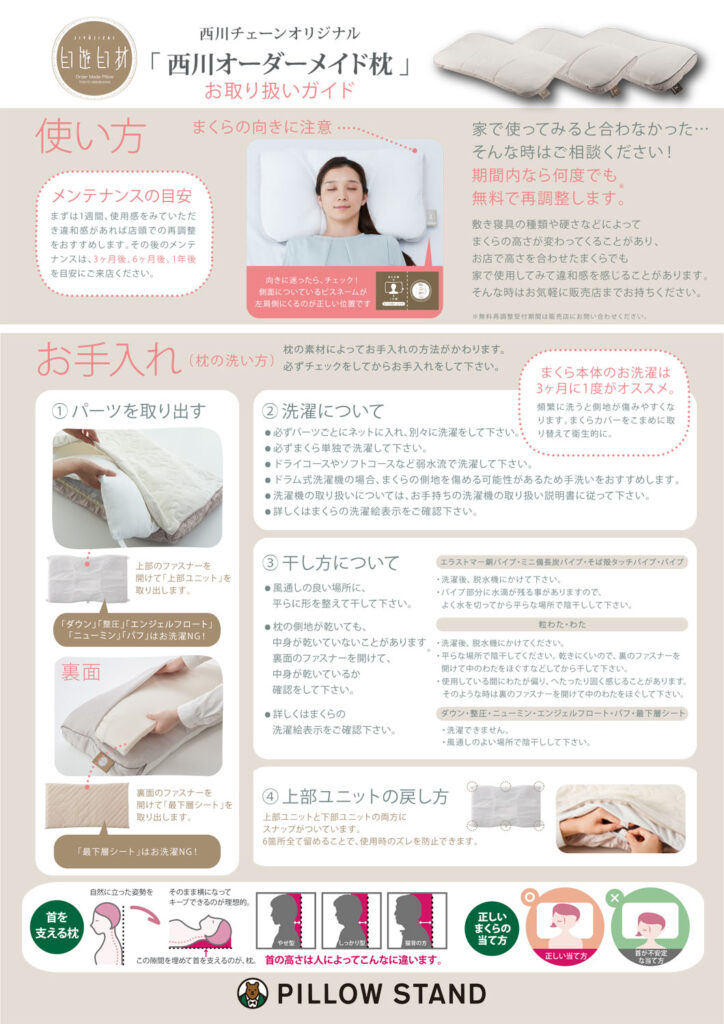 ピロースタンド　お取り扱いガイド