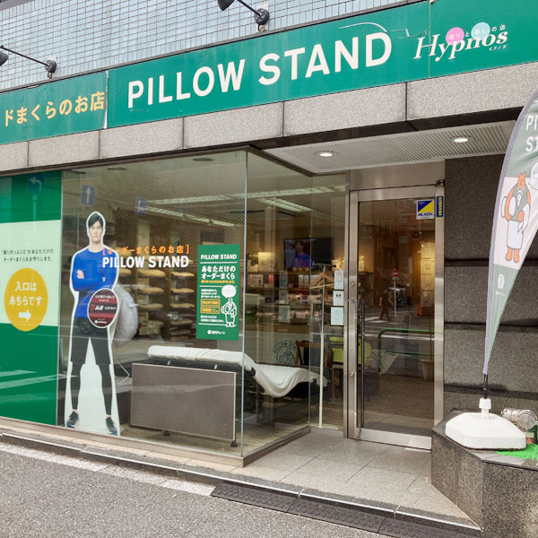 ピロースタンド秋葉原