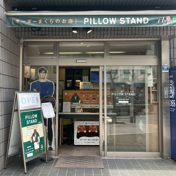 ピロースタンド目黒2