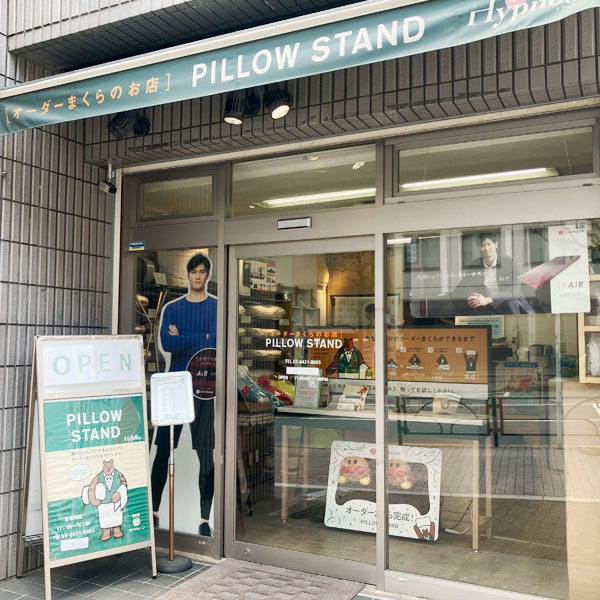 ピロースタンド目黒